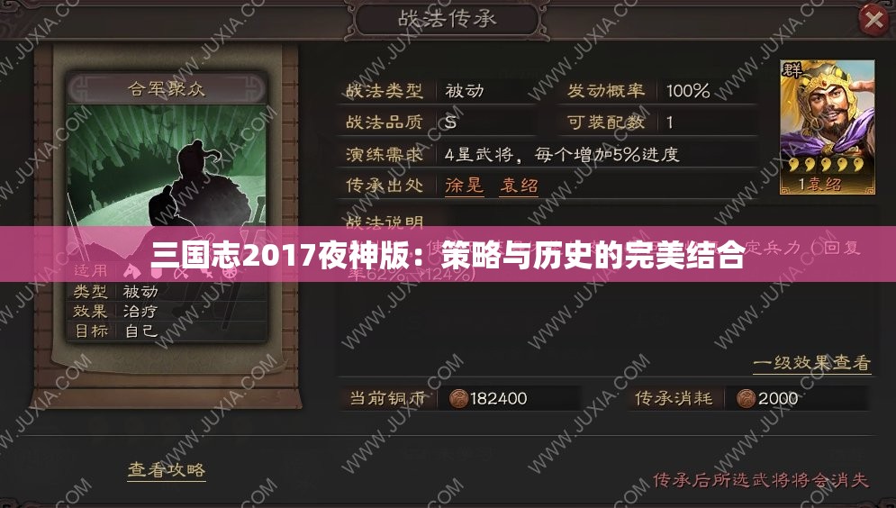 三国志2017夜神版：策略与历史的完美结合