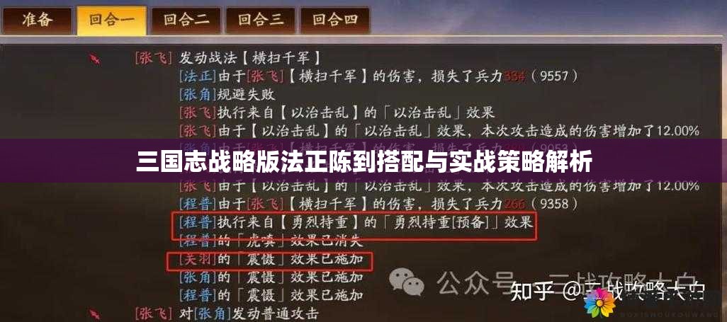 三国志战略版法正陈到搭配与实战策略解析