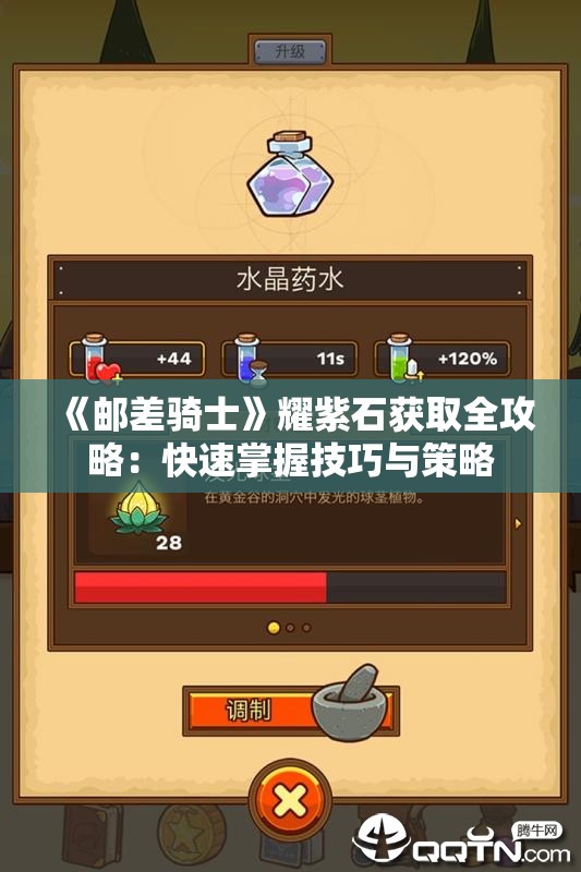 《邮差骑士》耀紫石获取全攻略：快速掌握技巧与策略