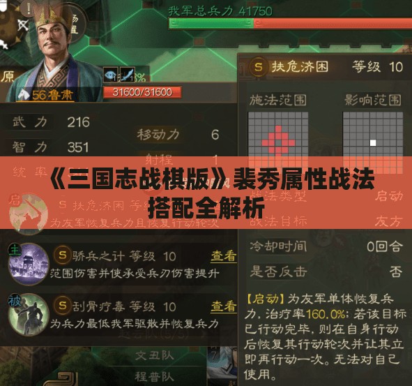 《三国志战棋版》裴秀属性战法搭配全解析