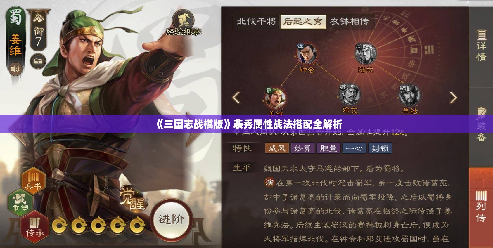 《三国志战棋版》裴秀属性战法搭配全解析